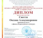 Сянтти Оксана Александровна